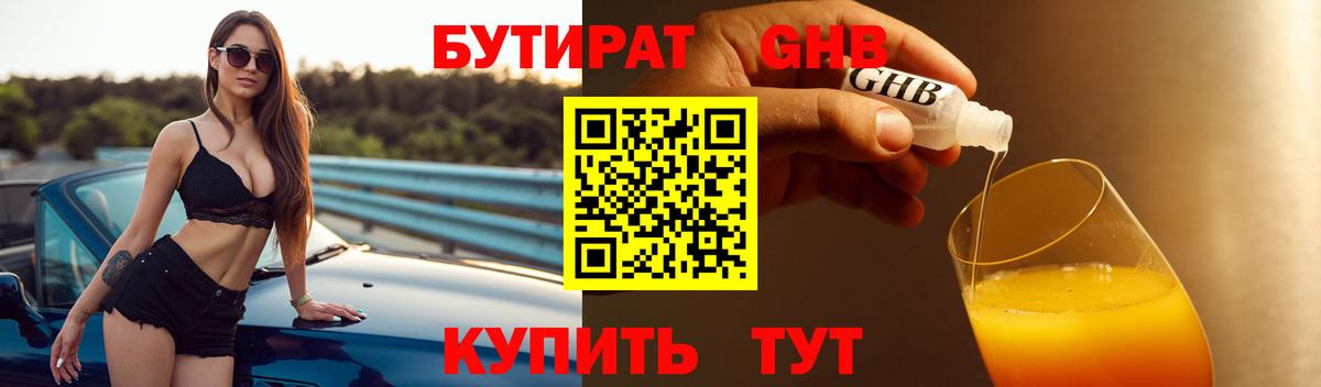 Бутират вода  Вход с VPN  БУТИРАТ  Лобня 