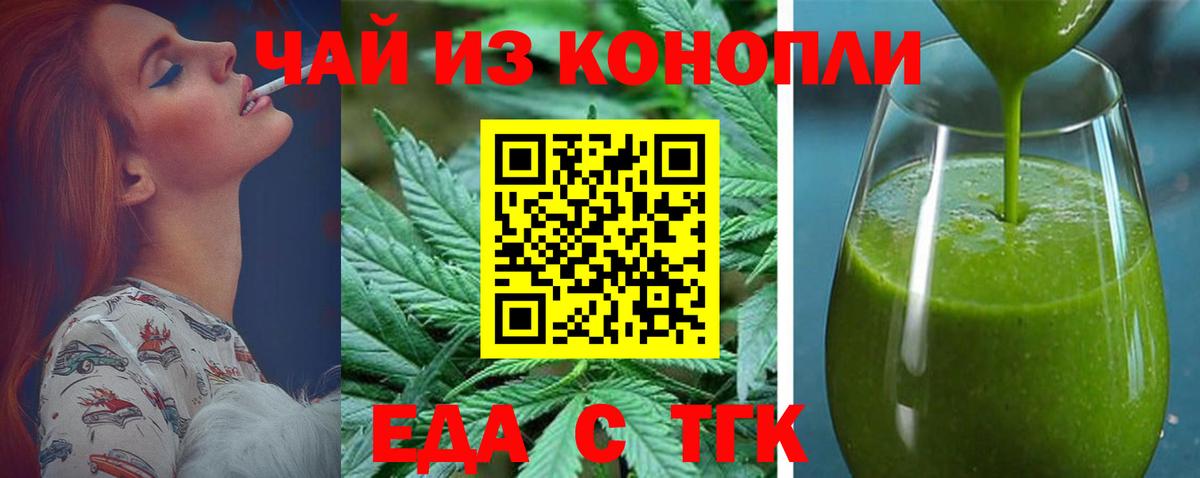 Еда ТГК марихуана  Вход с VPN  Лобня 