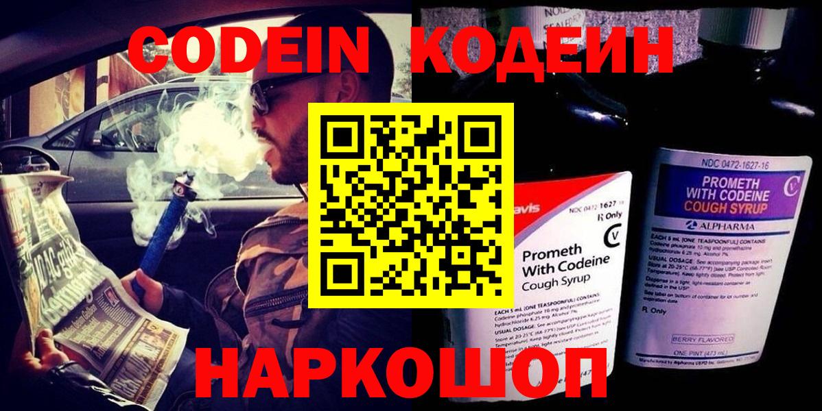 Кодеиновый сироп Lean Purple Drank Лобня