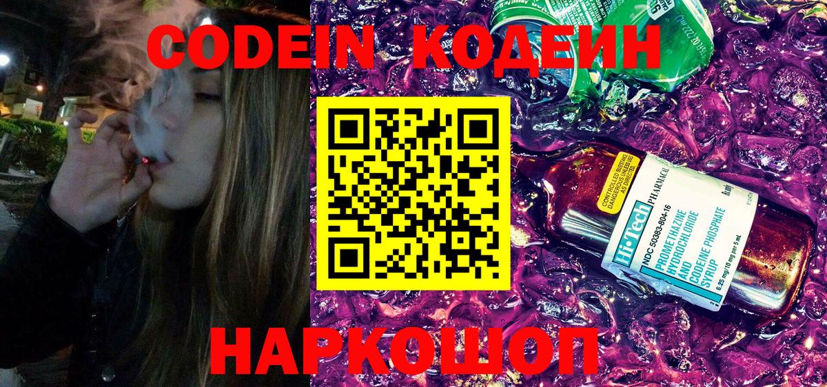 Лобня  Кодеин напиток Lean (лин)  Кодеин Purple Drank  Вход с VPN 