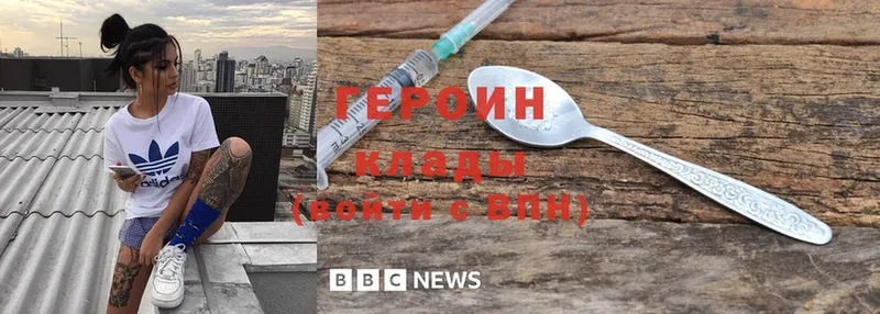 Героин Heroin  Лобня 