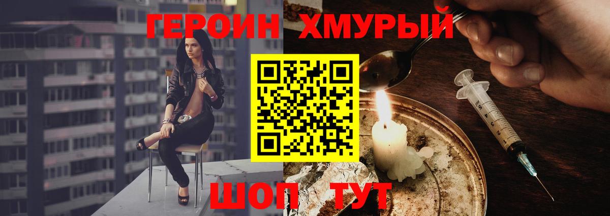 Лобня  Героин хмурый  Вход с VPN 