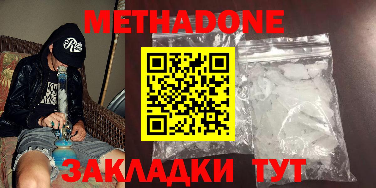 Метадон кристалл  Лобня 