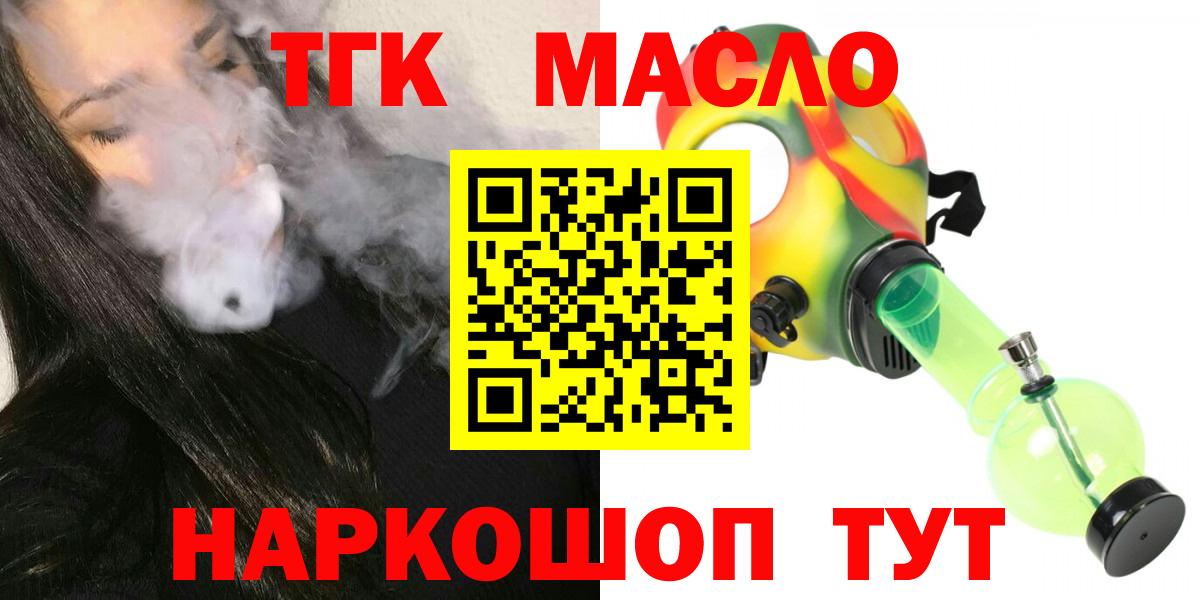 Дистиллят ТГК THC oil Лобня
